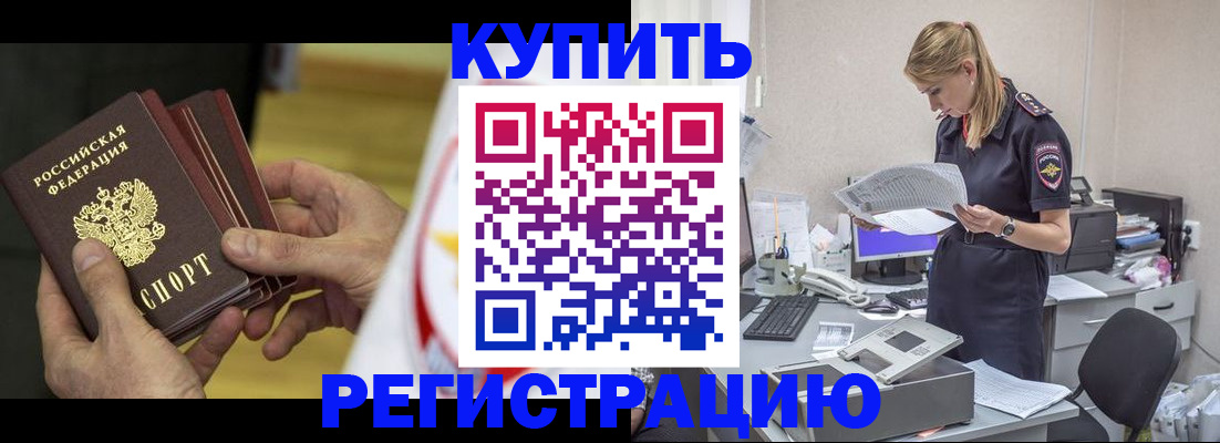 прописка законно в Дивногорске