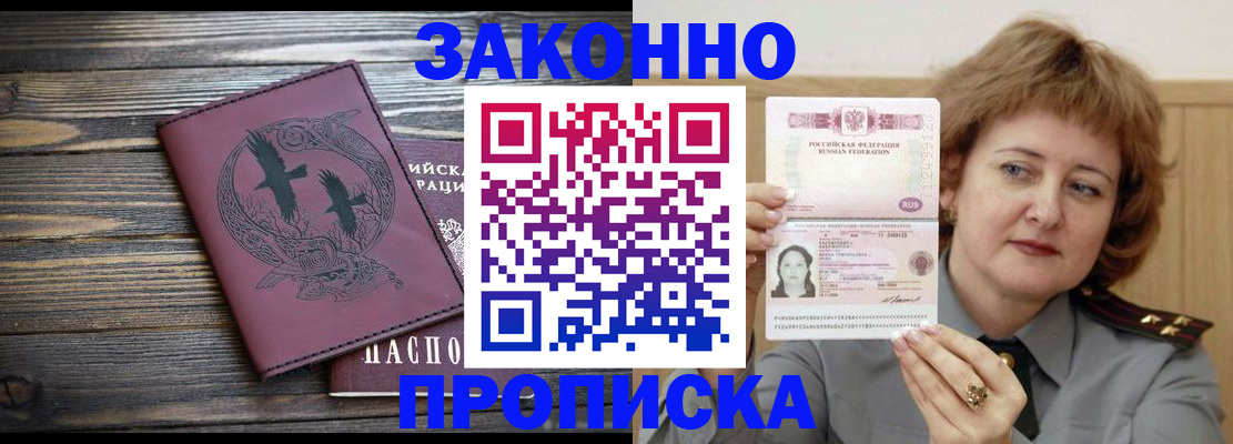 временная регистрация в квартире в Дивногорске