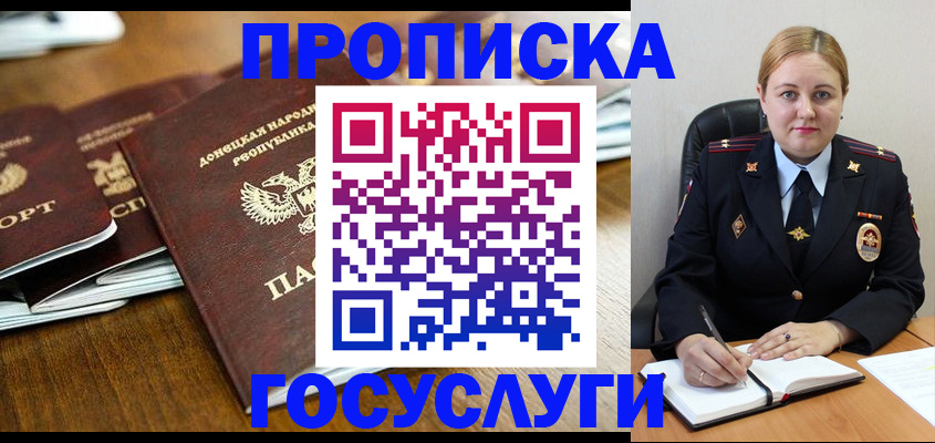 прописка в квартире в Дивногорске